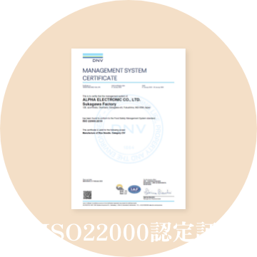 ISO22000認定証